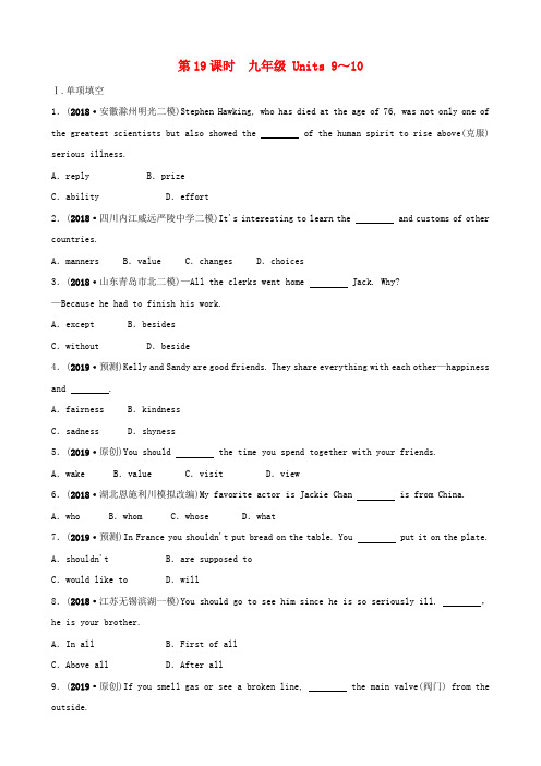 安徽省2019年中考英语总复习教材考点精讲第19课时九全Units9_10练习