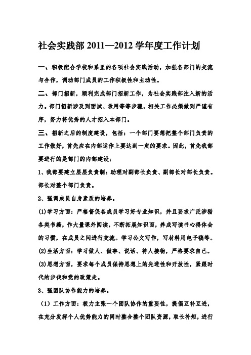 楚雄师院社会实践部2011—2012学年度工作计划