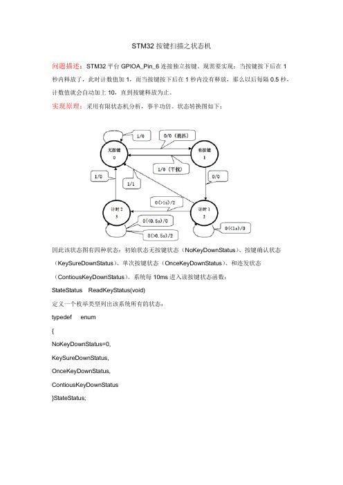 STM32按键扫描之状态机