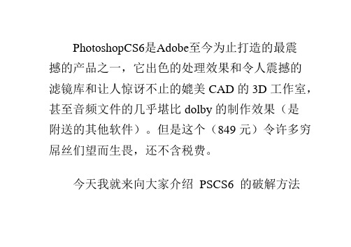 如何完美免费安装PhotoshopCS6(详细教程)