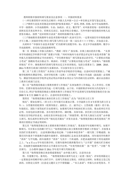 教师职称申报材料填写要求及注意事项