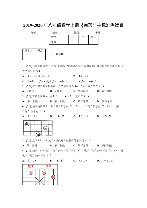 浙教版初中数学八年级上册第六章《图形与坐标》单元复习试题精选 (386)