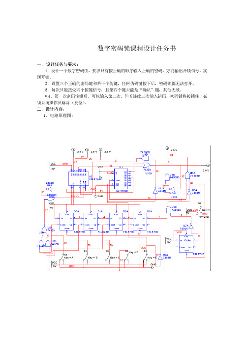 数字密码锁