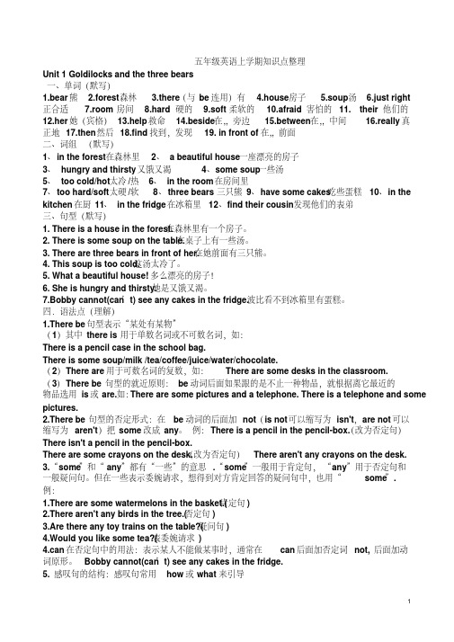 【优质文档】苏教版五年级英语上学期知识点