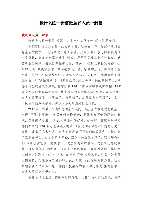 致什么的一封信致返乡人员一封信