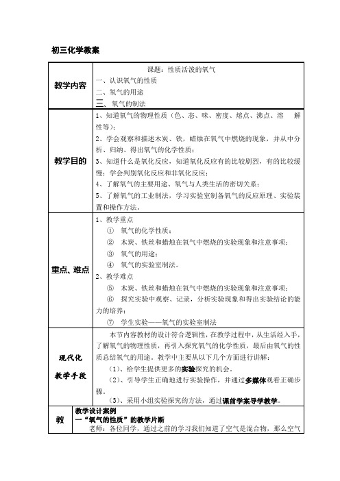 初三化学氧气的性质教案