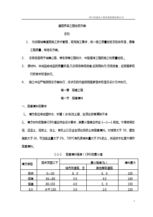 公路桥梁工程检测方案