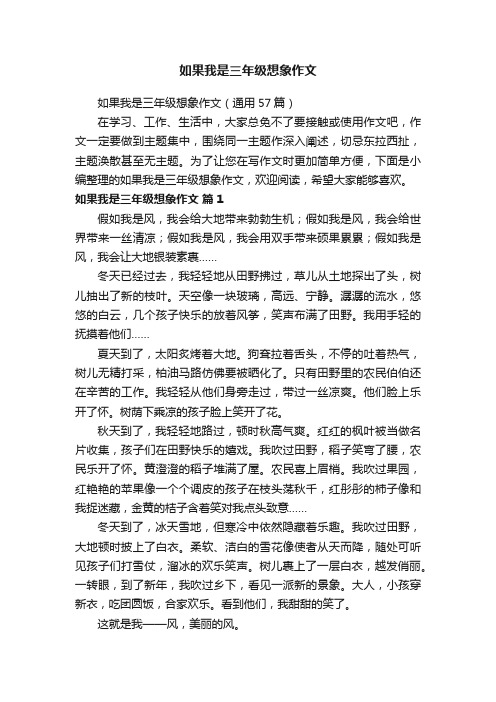 如果我是三年级想象作文