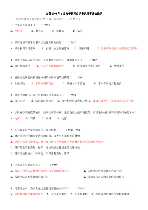 民事诉讼法学2008年1月-2014年10月选择题要点