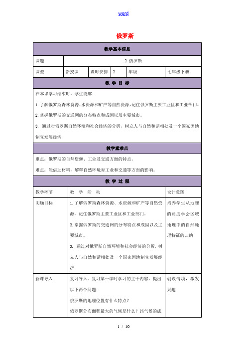 七年级地理下册 8.3 俄罗斯教案2 (新版)湘教版-(新版)湘教版初中七年级下册地理教案