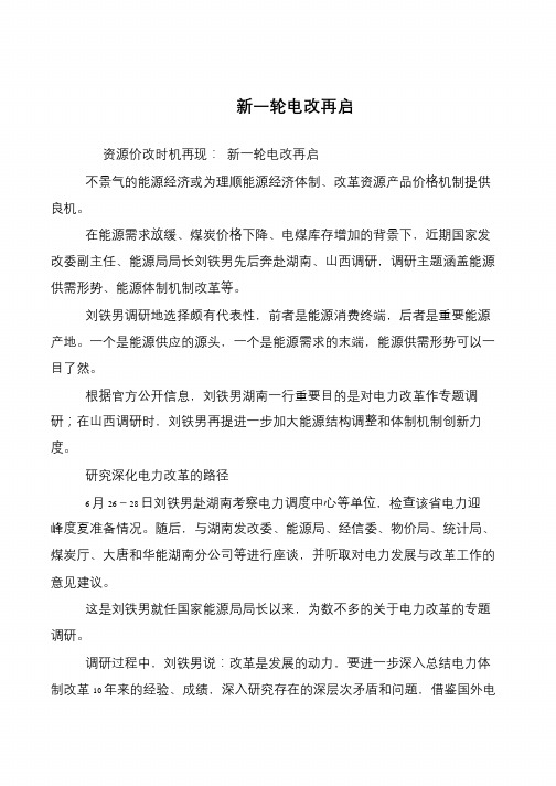 新一轮电改再启
