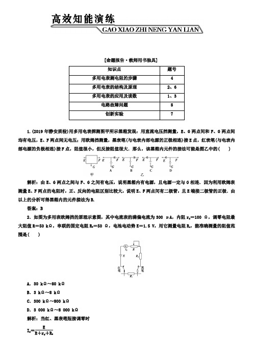 2019届高三物理一轮复习练习：选修3-1-7-3(四)(随堂演练 课时作业)及答案