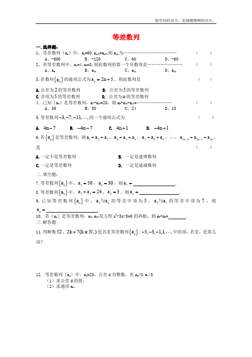 北师大版高中数学必修五测试等差数列