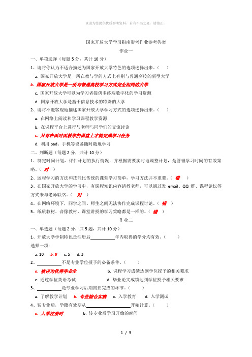 2017年 国家开放大学学习指南形考作业参考答案