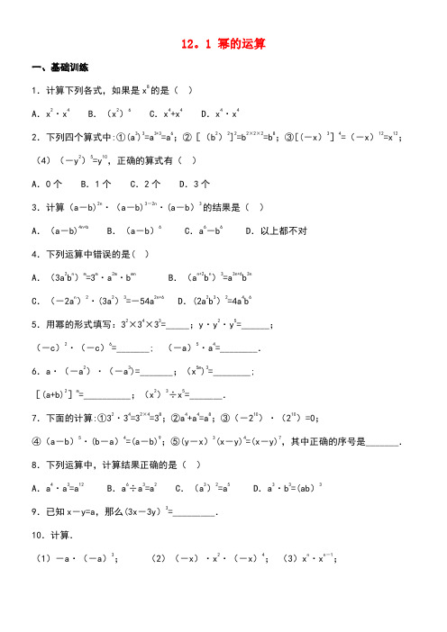 八年级数学上册12.1《幂的运算》综合练习华东师大版(new)