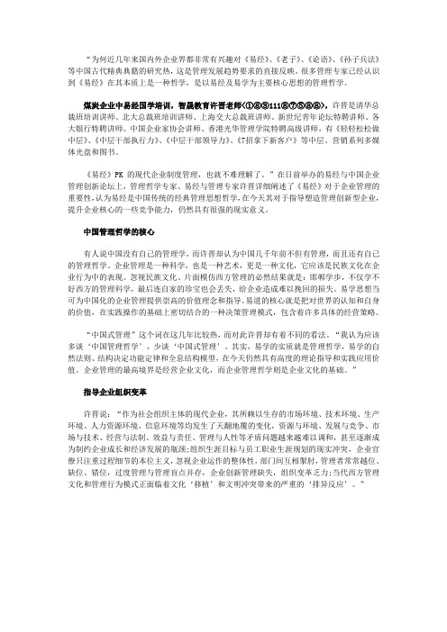 煤炭企业中易经国学培训 智晟师教育许晋老师