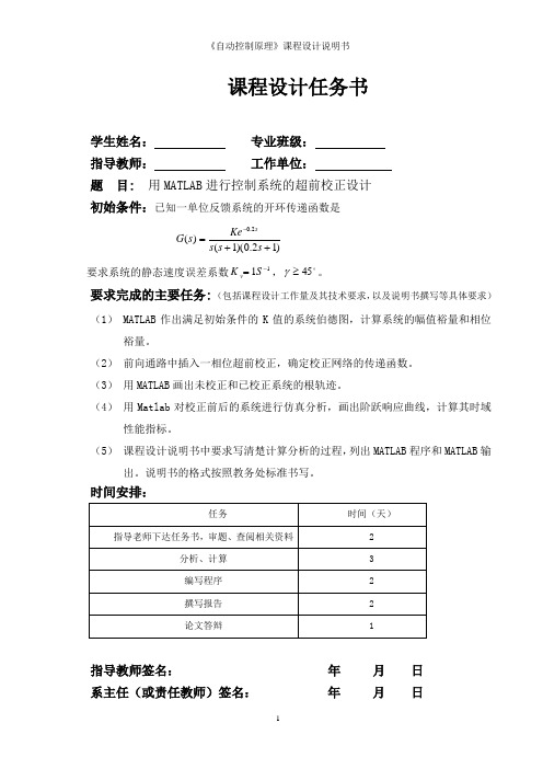 用MATLAB进行控制系统的超前校正设计