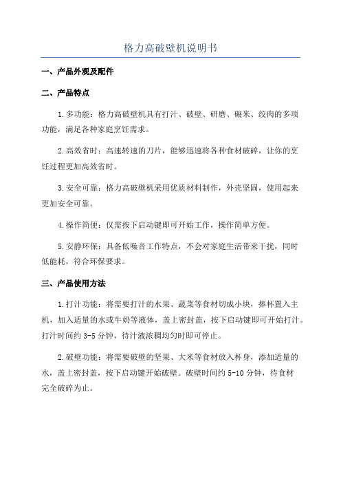 格力高破壁机说明书