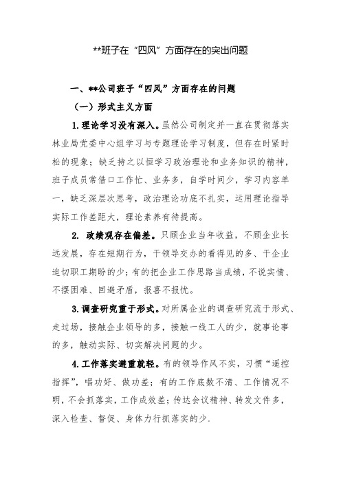 公司存在的四风问题