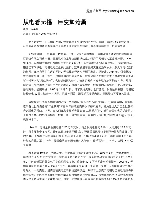 从电看无锡 巨变如沧桑