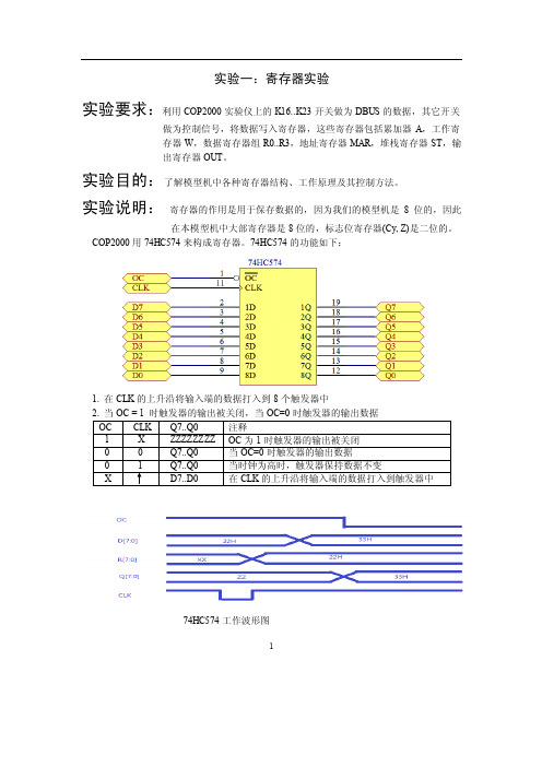 试验一_寄存器试验