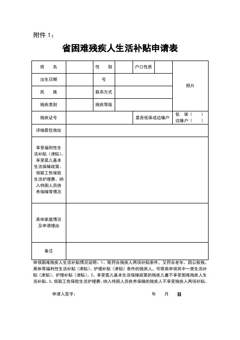 残疾人两项补贴申请审批表