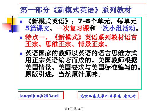 新模式英语系列教材