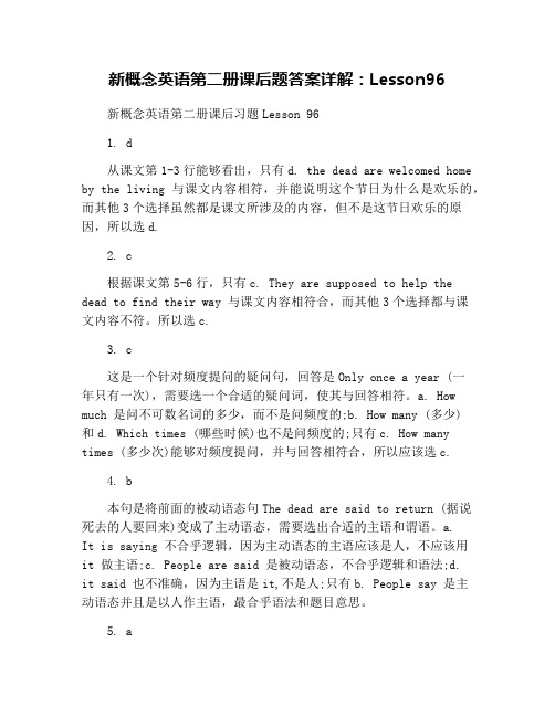 新概念英语第二册课后题答案详解：Lesson96