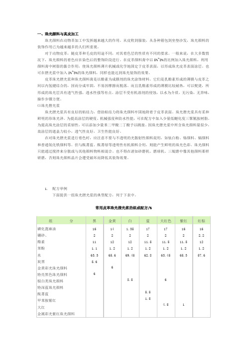 珠光粉在皮革行业中的应用