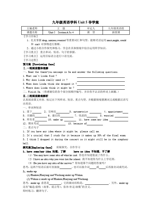 九年级英语学科Unit 5导学案(sectionA3a-4)