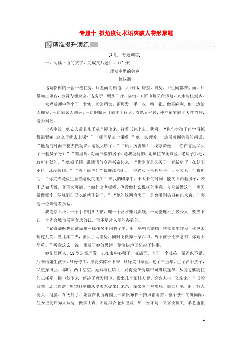 (新课标)2020版新高考语文大二轮复习提升练10专题十抓角度记术语突破人物形象题