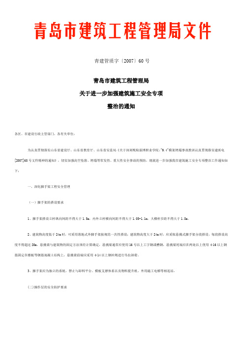 青建管质字60号文