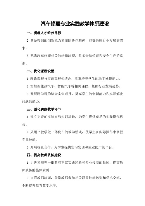 汽车修理专业实践教学体系建设