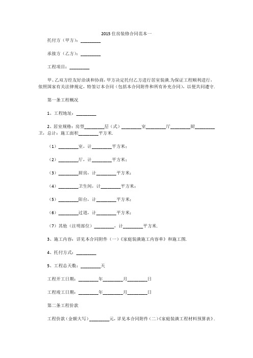 2015住房装修合同范本一