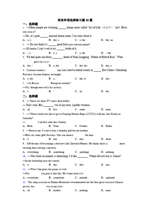 英语单项选择练习题40篇