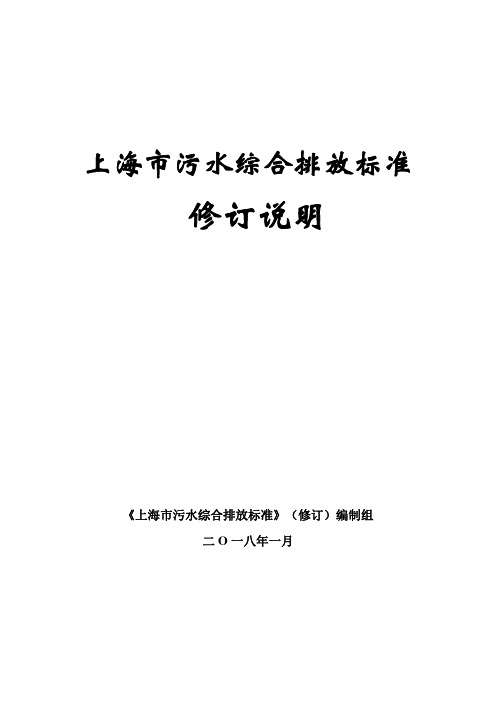 上海市污水综合排放标准