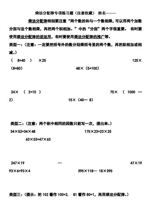 乘法分配律专项练习题