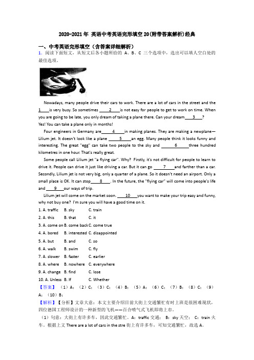 2020-2021年 英语中考英语完形填空20(附带答案解析)经典