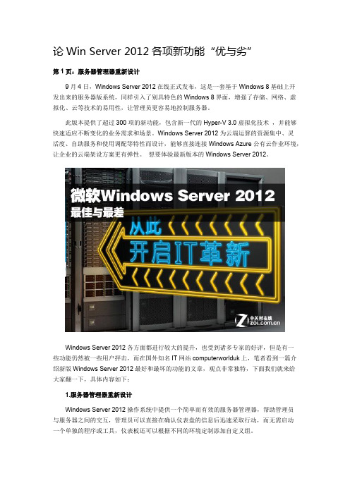 WindowsServer2012各项新功能