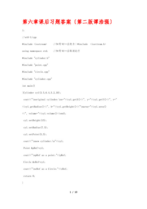 C++面向对象程序的设计第六章课后习题答案(第2版—谭浩强)