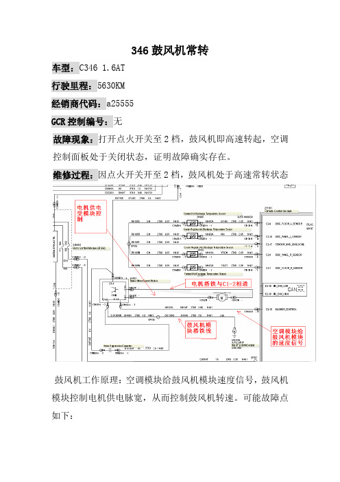 C346鼓风机常转