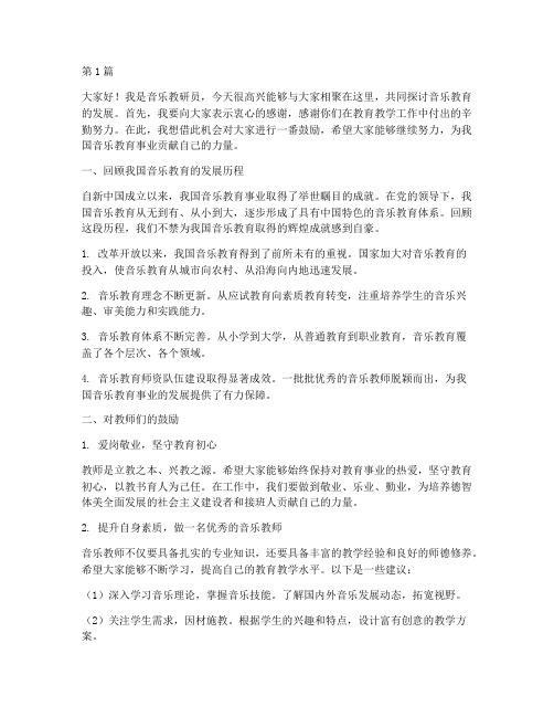 音乐教研员对教师鼓励(3篇)