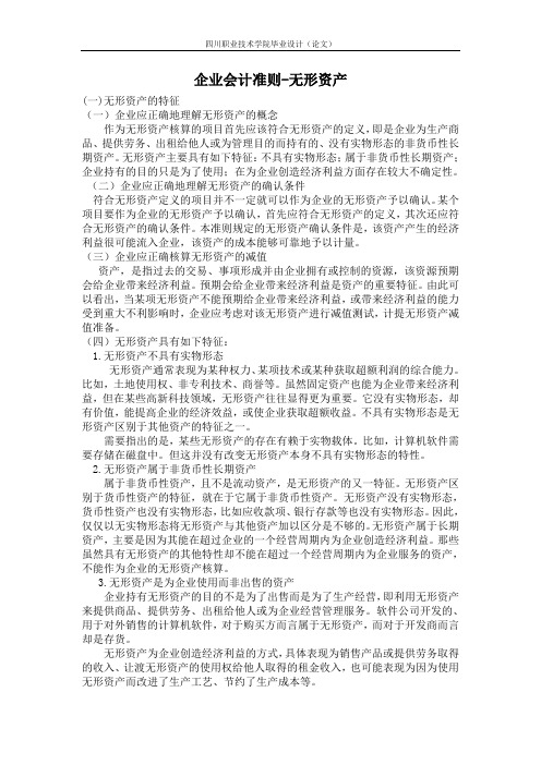 (财务会计)企业会计准则无形资产正文