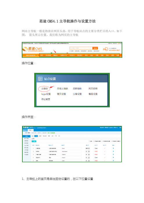 思途CMS4.1主导航操作与设置方法