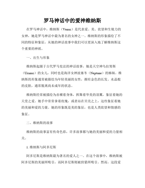 罗马神话中的爱神维纳斯