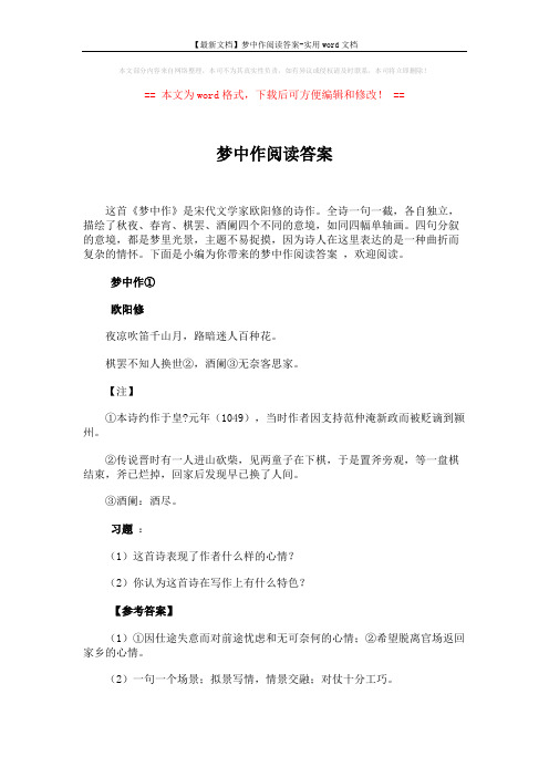 【最新文档】梦中作阅读答案-实用word文档 (2页)