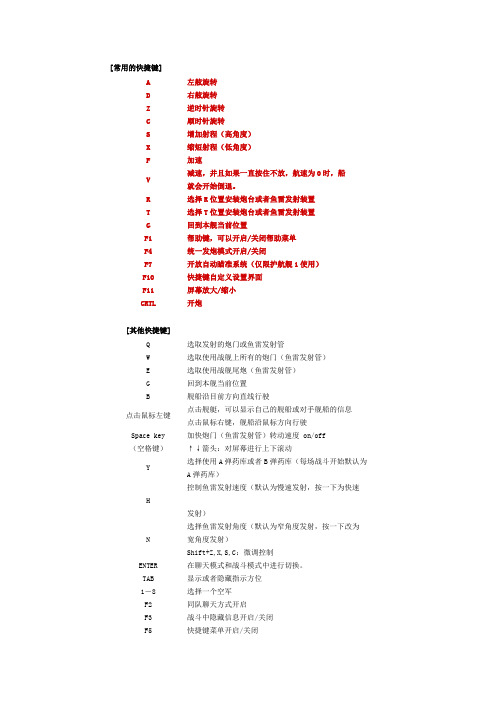 大海战常用的快捷键