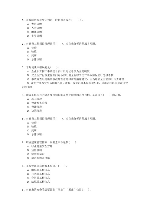 2013一级陕西省建造师最新考试试题库