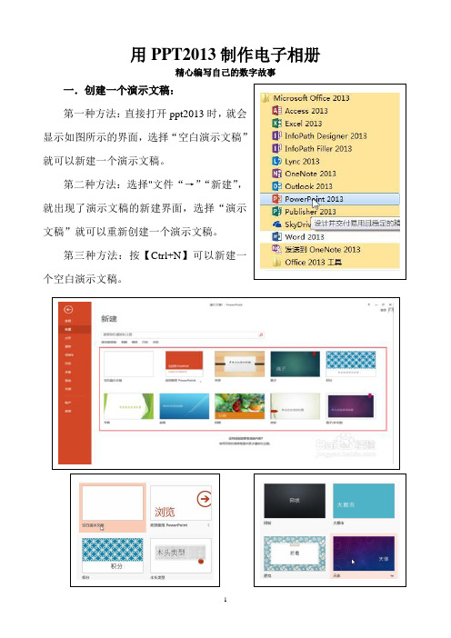 用PPT2013制作电子相册