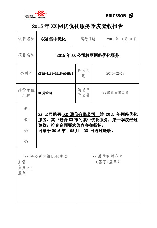 网络优化验收报告